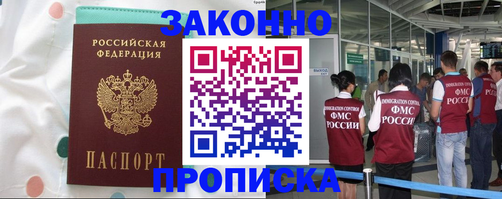 временная регистрация для школы в Кувшиново